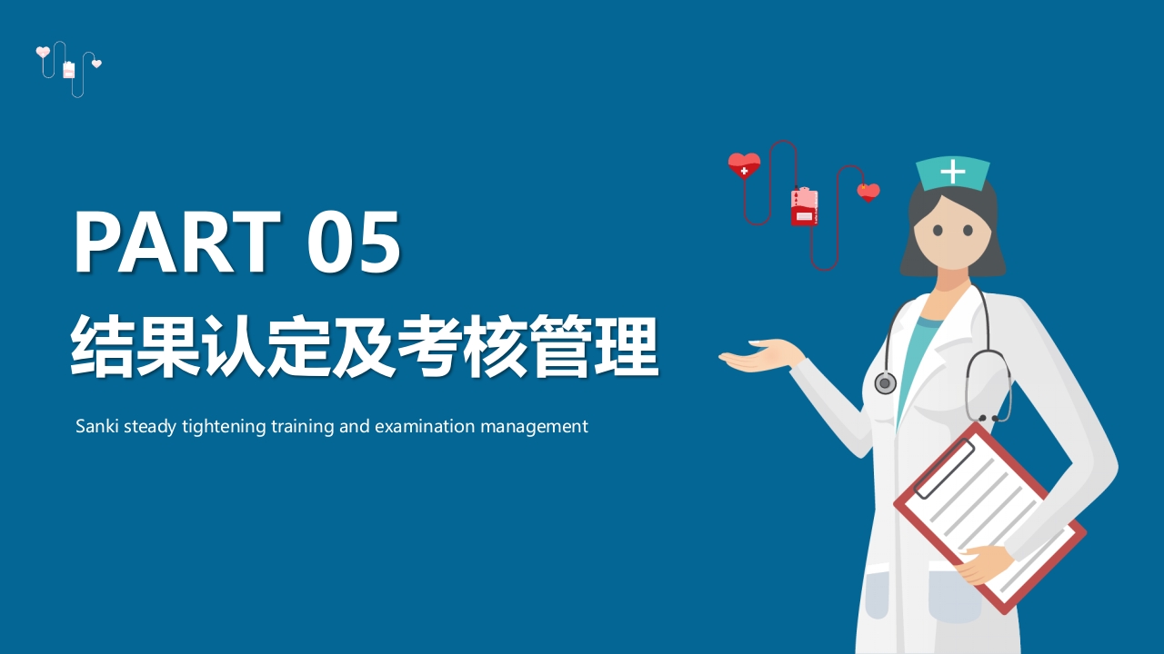 医疗三基三严培训及考核管理PPT课件22