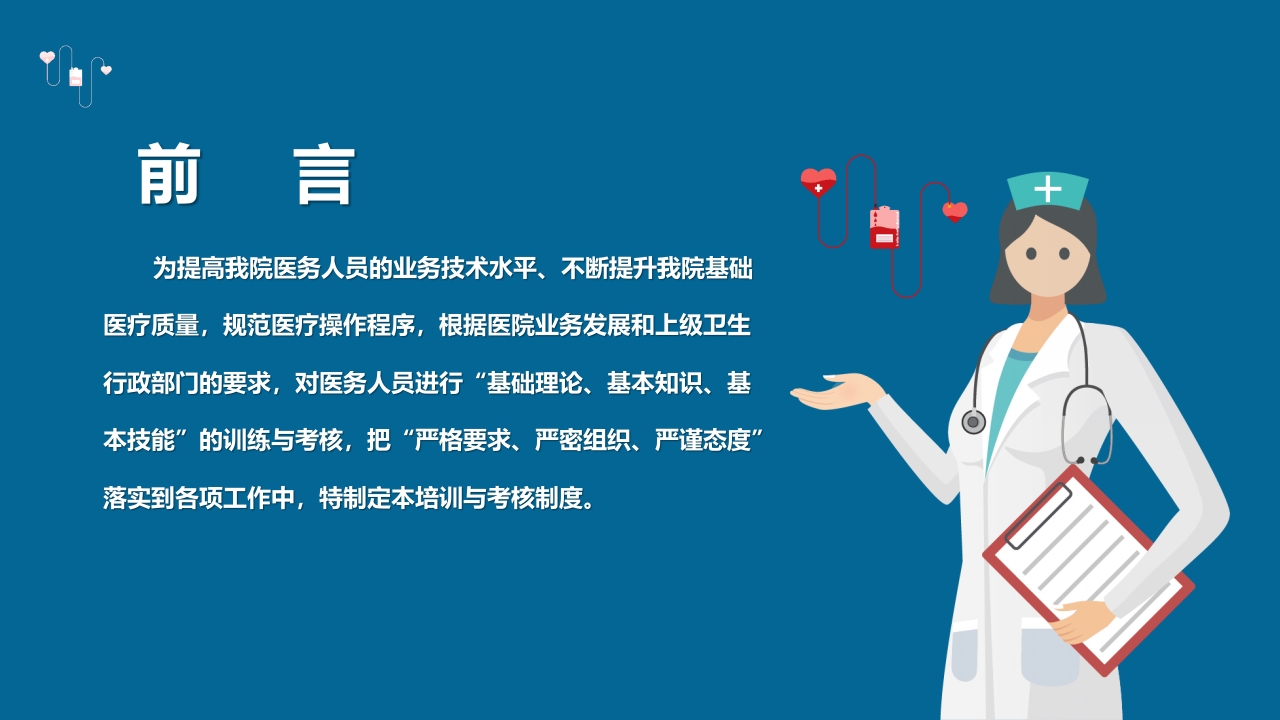 医疗三基三严培训及考核管理PPT课件2