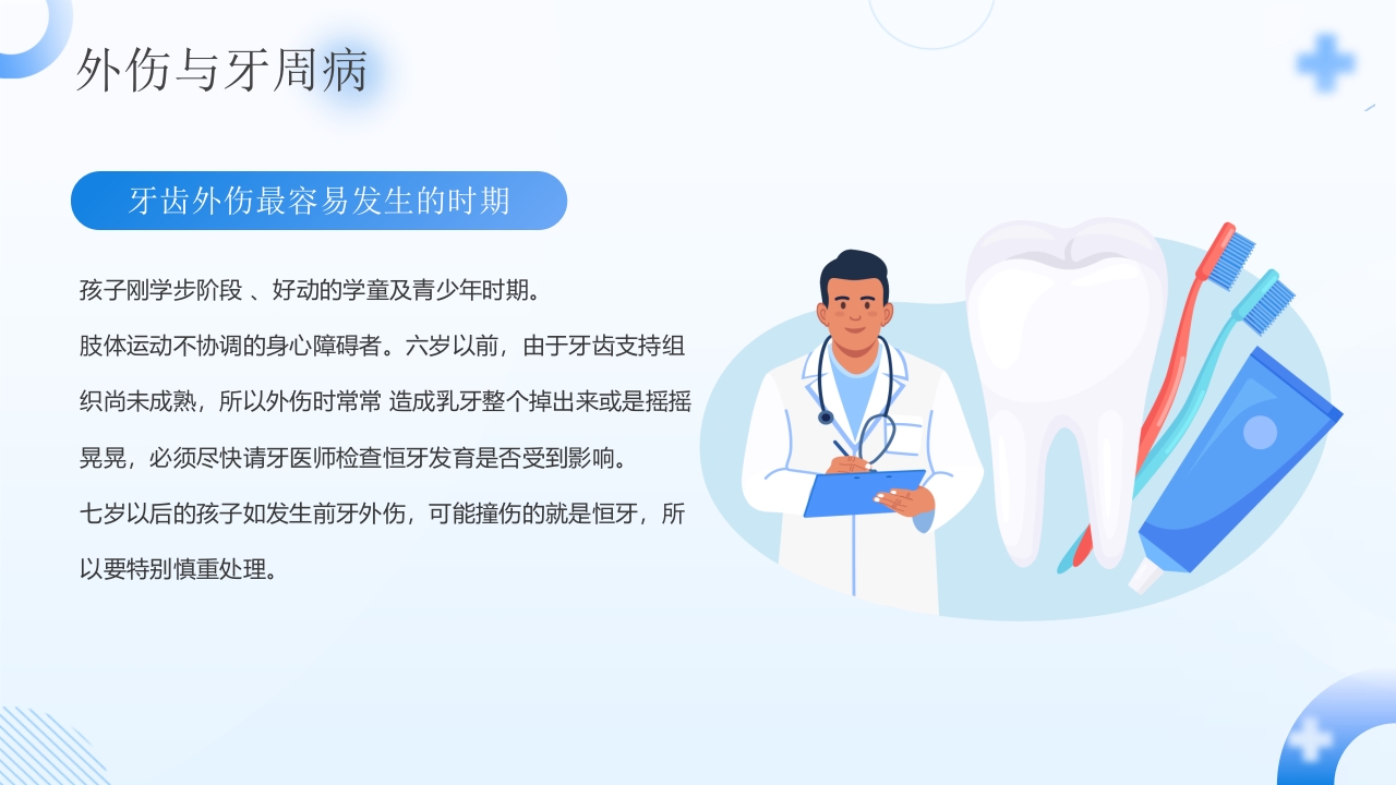 全国爱牙日儿童口腔健康知识PPT课件11