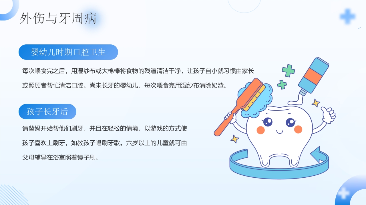 全国爱牙日儿童口腔健康知识PPT课件12