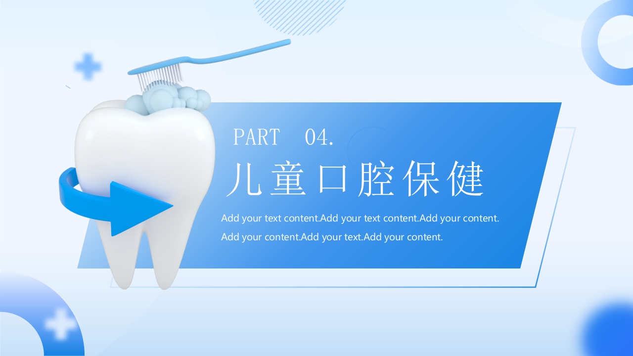 全国爱牙日儿童口腔健康知识PPT课件13