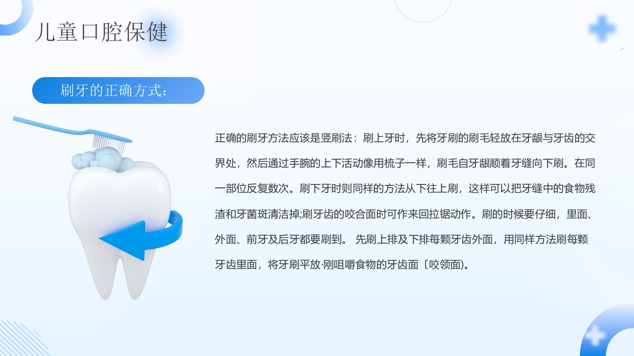 全国爱牙日儿童口腔健康知识PPT课件14