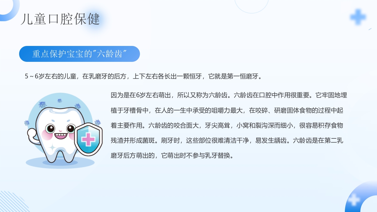 全国爱牙日儿童口腔健康知识PPT课件15