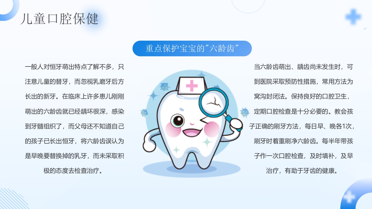 全国爱牙日儿童口腔健康知识PPT课件16