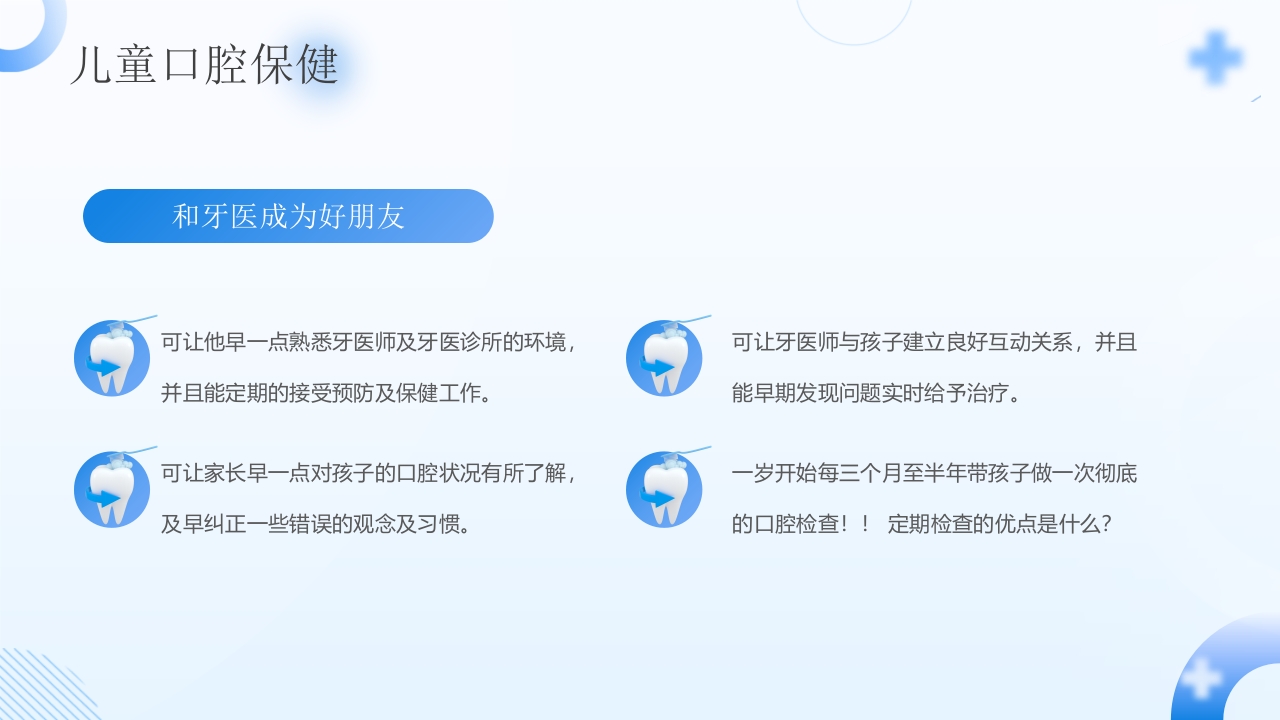 全国爱牙日儿童口腔健康知识PPT课件17