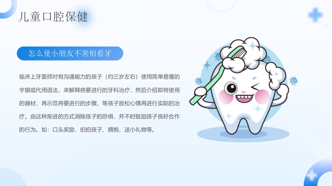 全国爱牙日儿童口腔健康知识PPT课件18