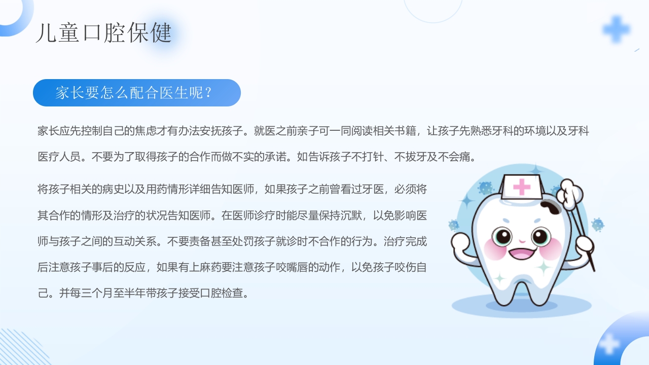全国爱牙日儿童口腔健康知识PPT课件19