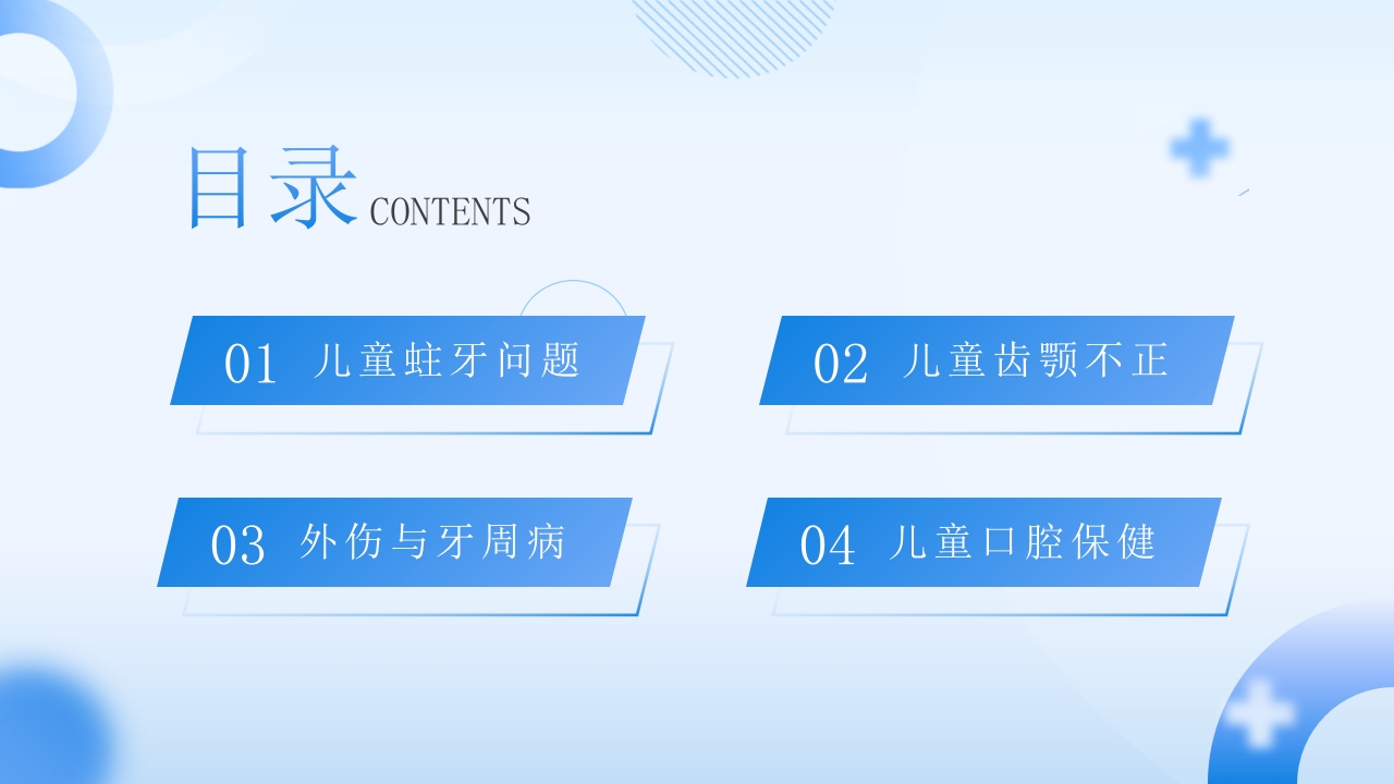 全国爱牙日儿童口腔健康知识PPT课件2