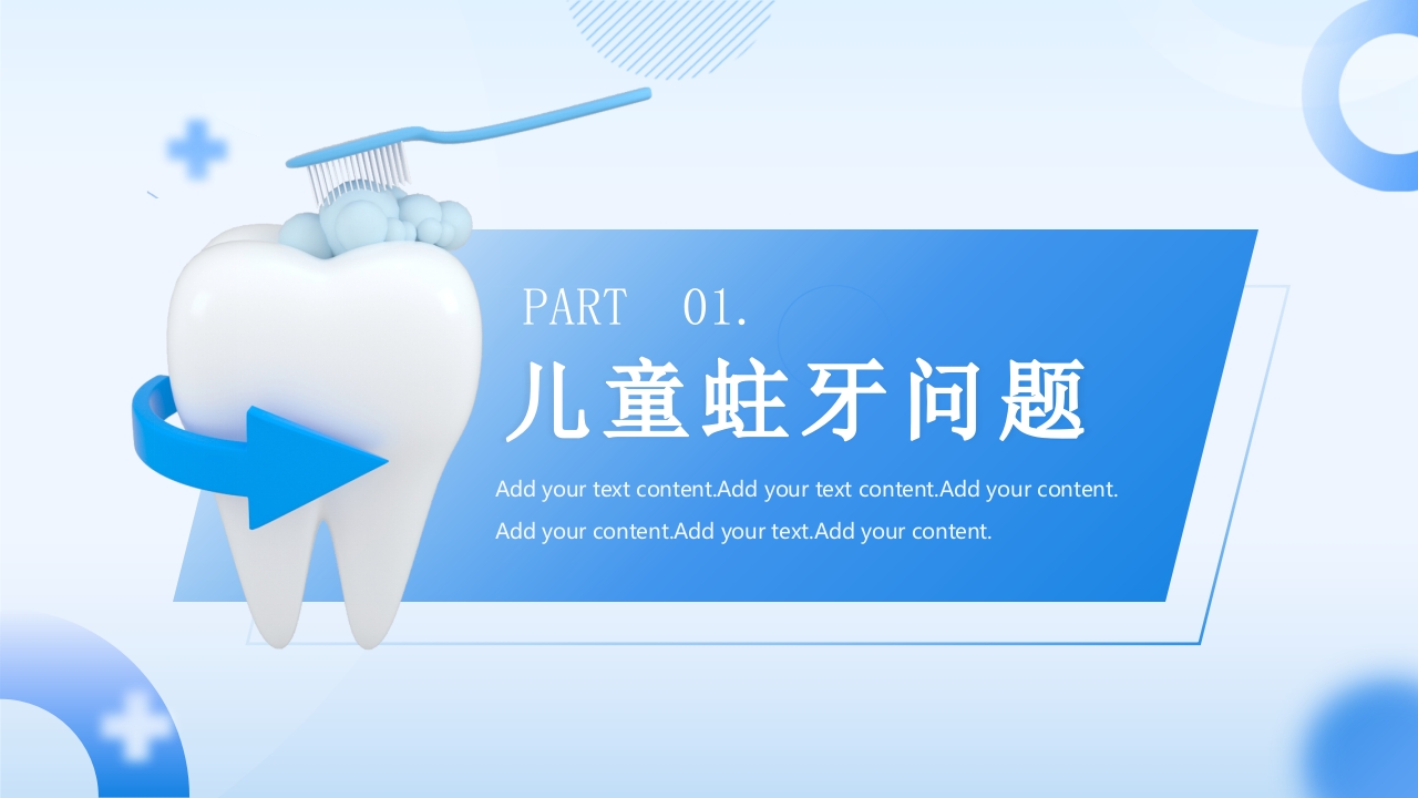 全国爱牙日儿童口腔健康知识PPT课件3