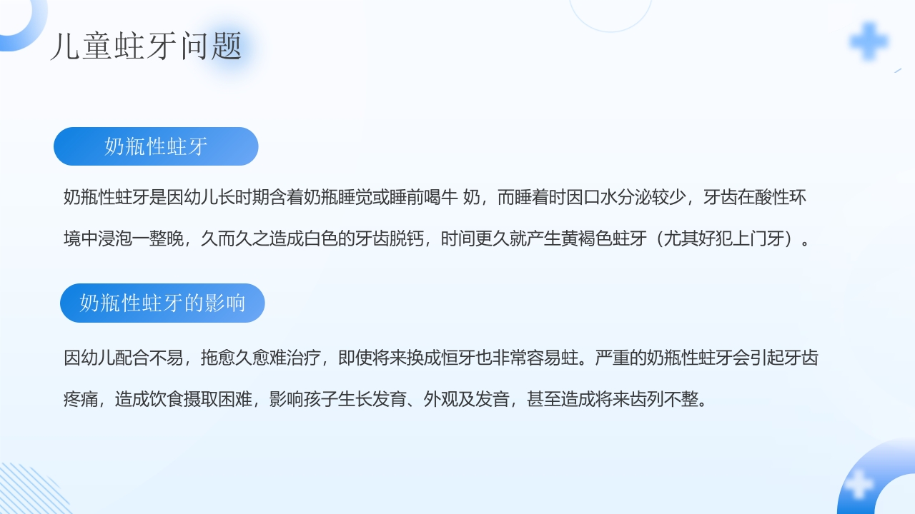 全国爱牙日儿童口腔健康知识PPT课件5