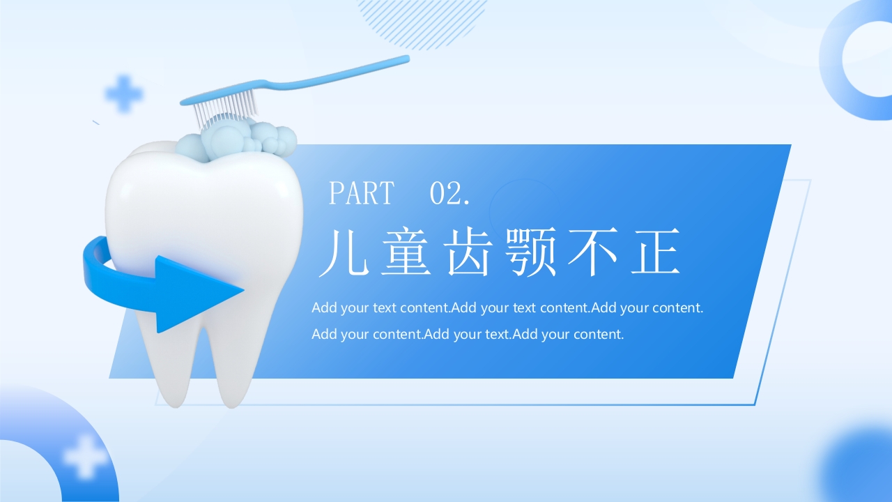 全国爱牙日儿童口腔健康知识PPT课件6