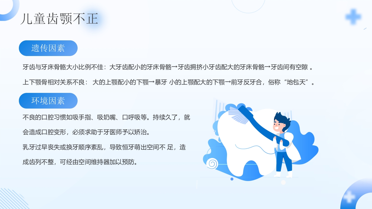 全国爱牙日儿童口腔健康知识PPT课件7