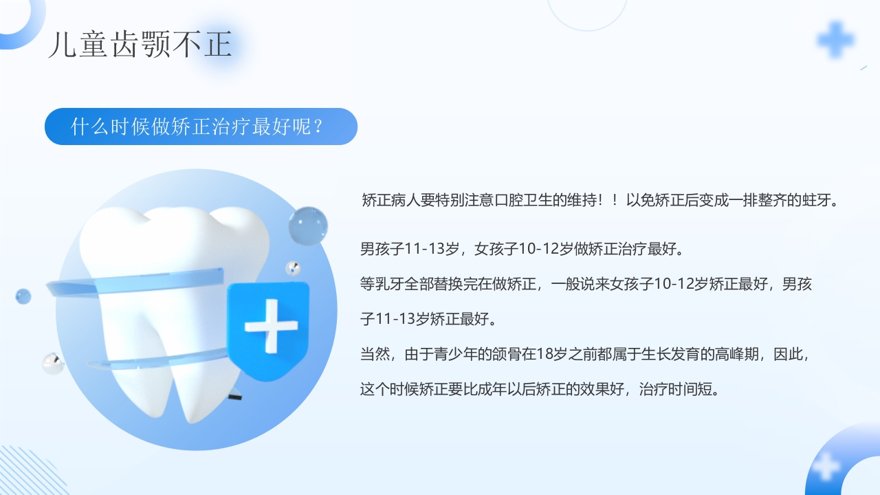 全国爱牙日儿童口腔健康知识PPT课件9