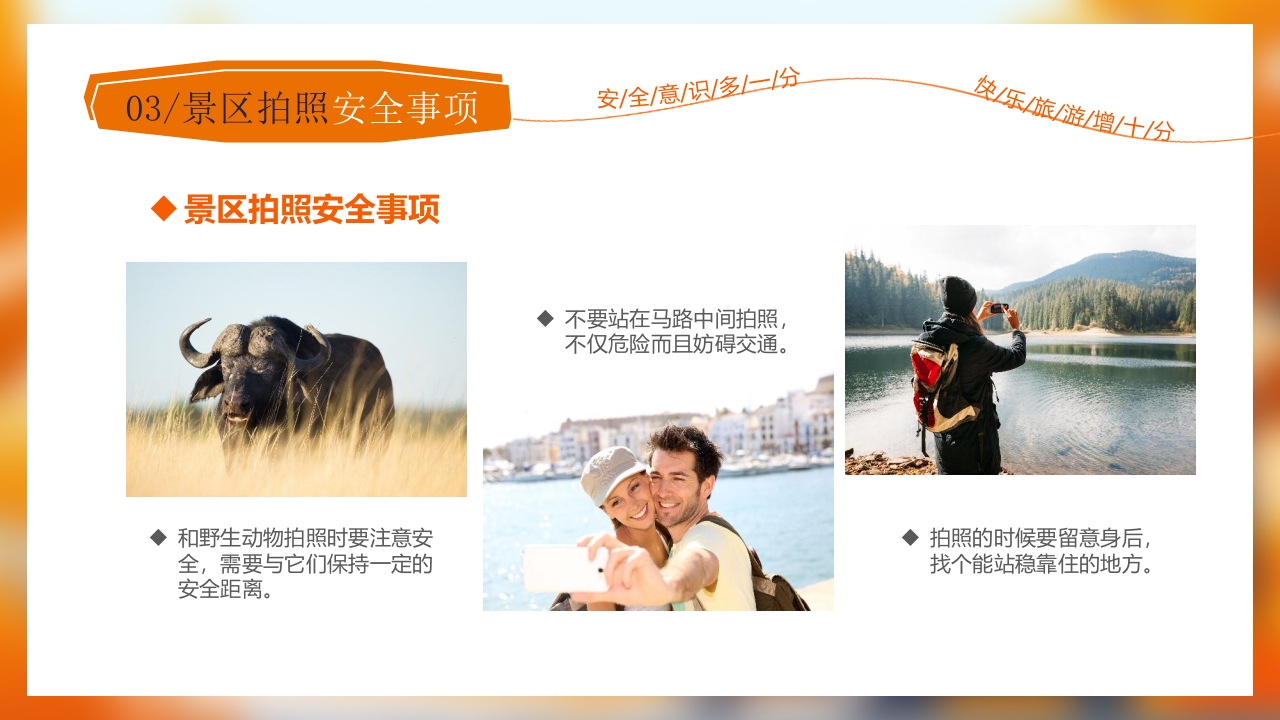 旅游安全常识旅行攻略PPT课件11