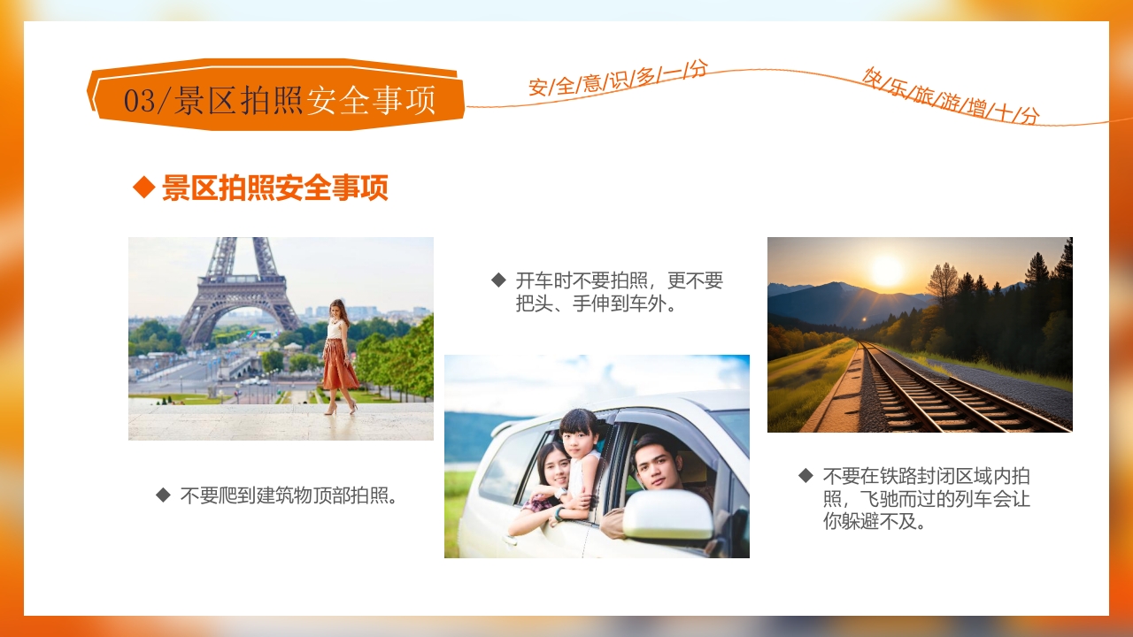 旅游安全常识旅行攻略PPT课件12