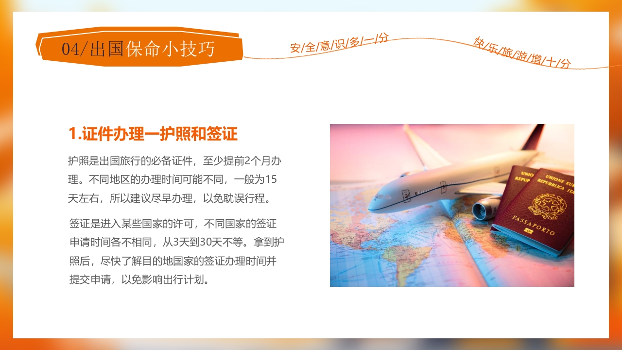 旅游安全常识旅行攻略PPT课件14