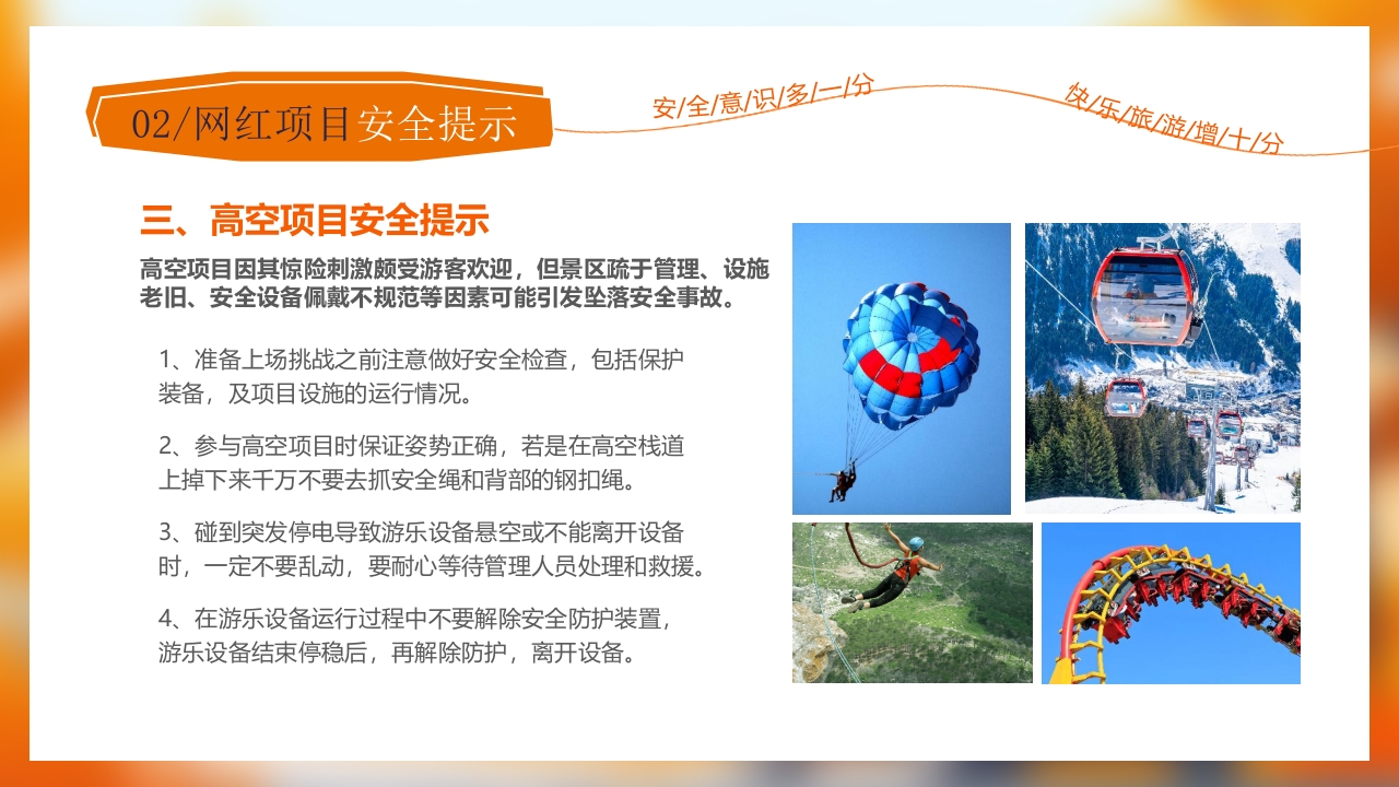 旅游安全常识旅行攻略PPT课件9