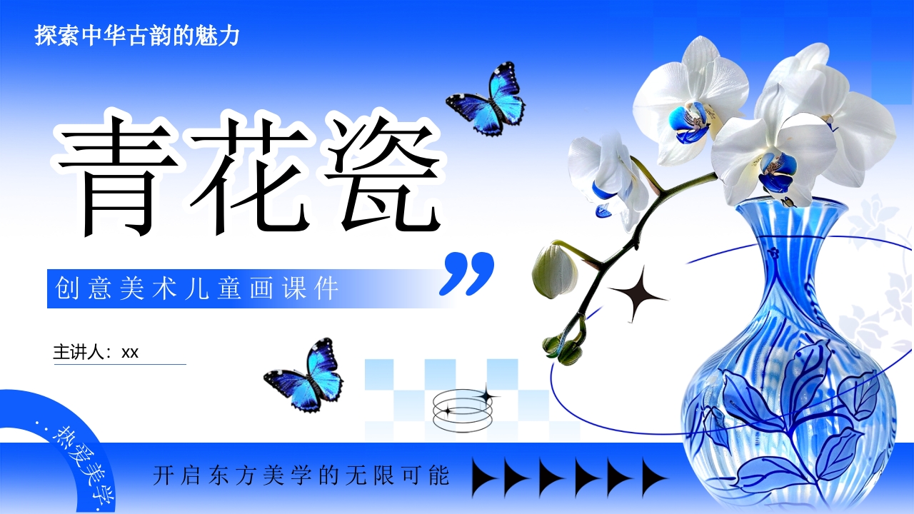 青花瓷介绍PPT课件1
