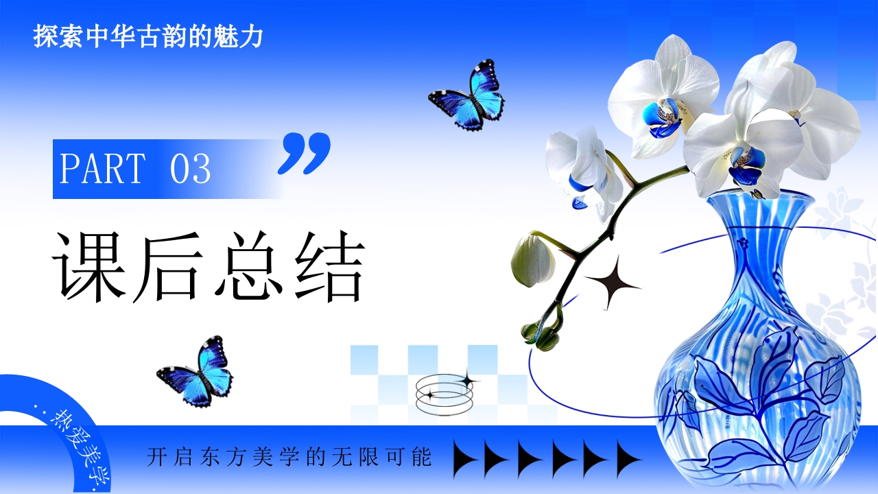 青花瓷介绍PPT课件26