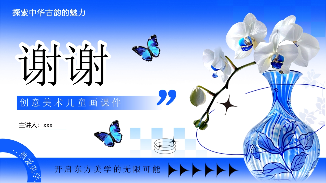 青花瓷介绍PPT课件28