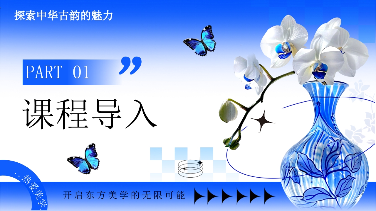 青花瓷介绍PPT课件3