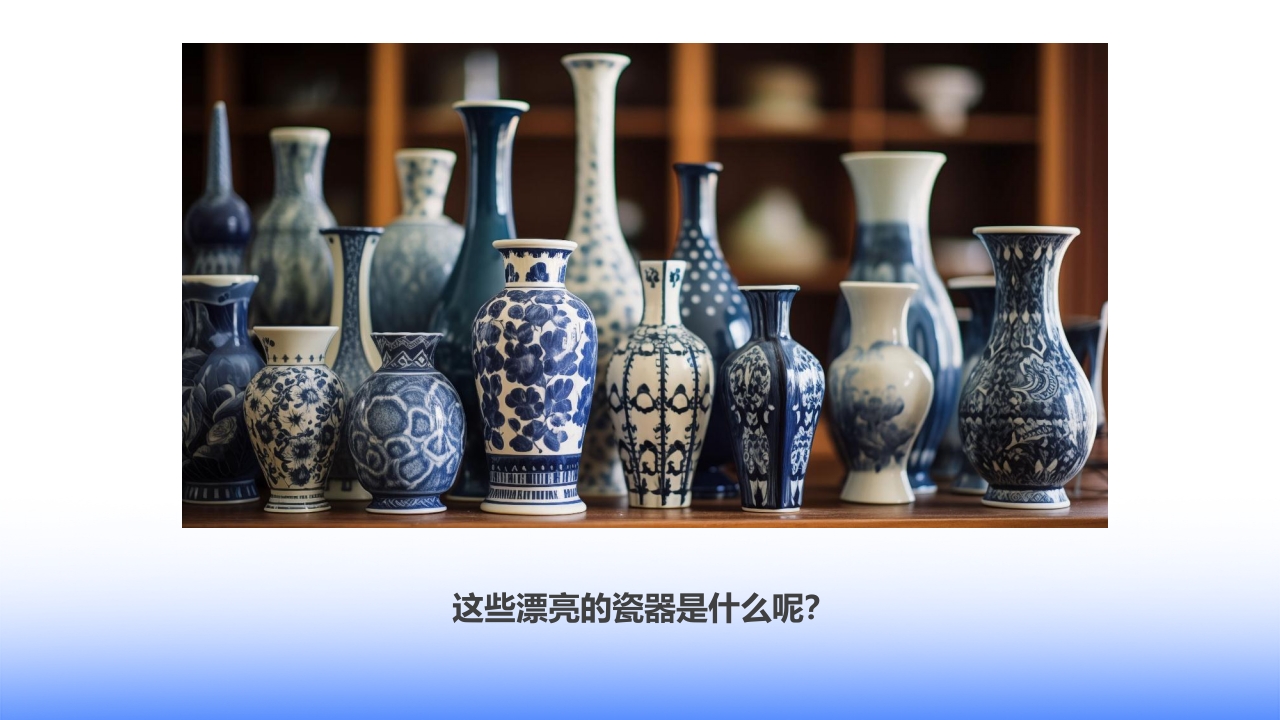 青花瓷介绍PPT课件4