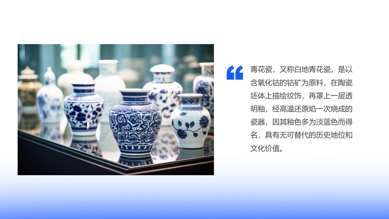 青花瓷介绍PPT课件5