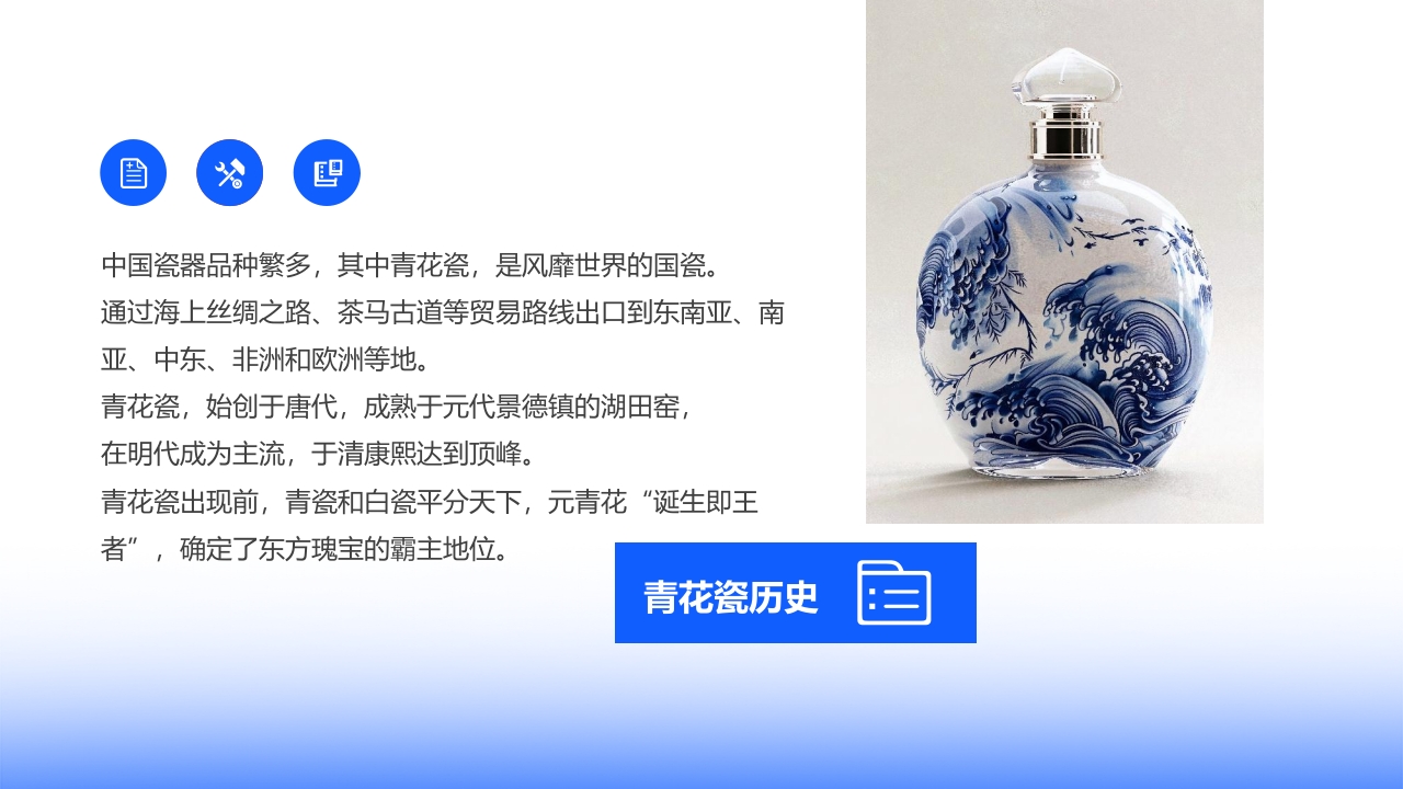 青花瓷介绍PPT课件6