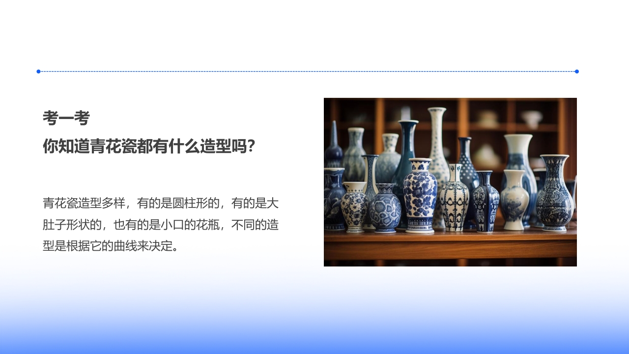 青花瓷介绍PPT课件9