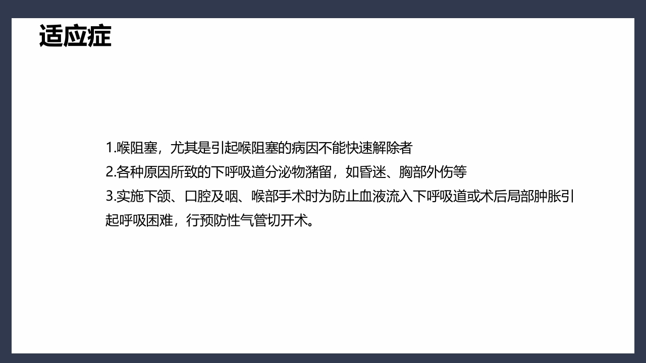 气管切开术后患者护理查房PPT课件13