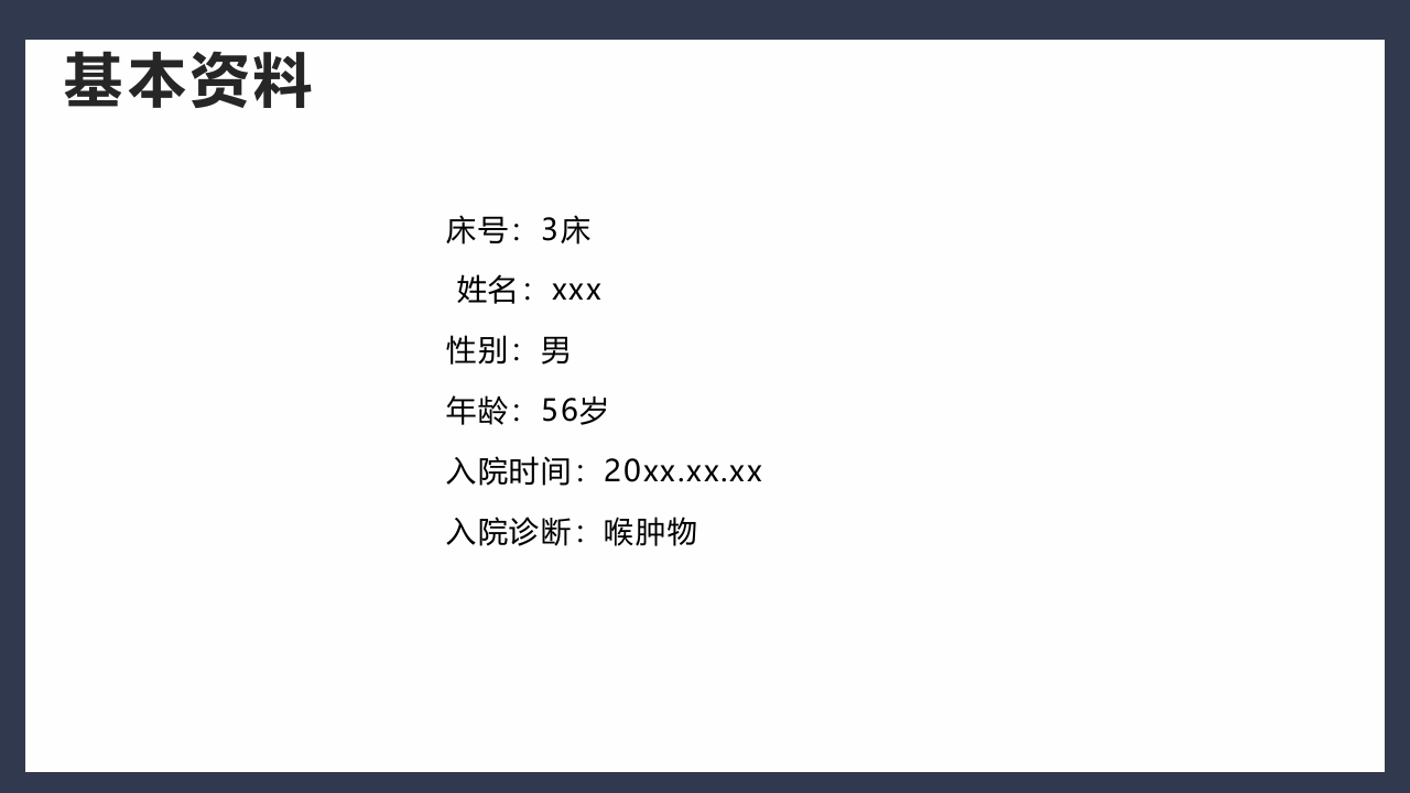 气管切开术后患者护理查房PPT课件15