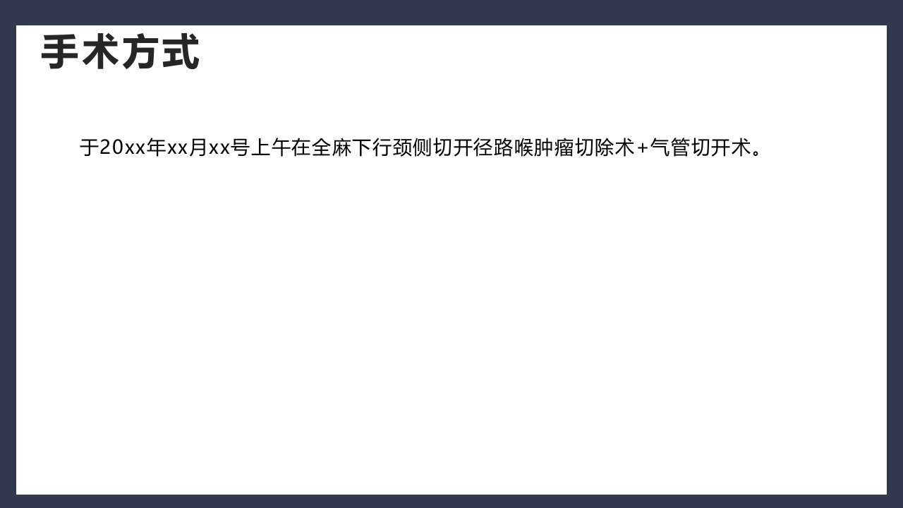 气管切开术后患者护理查房PPT课件19