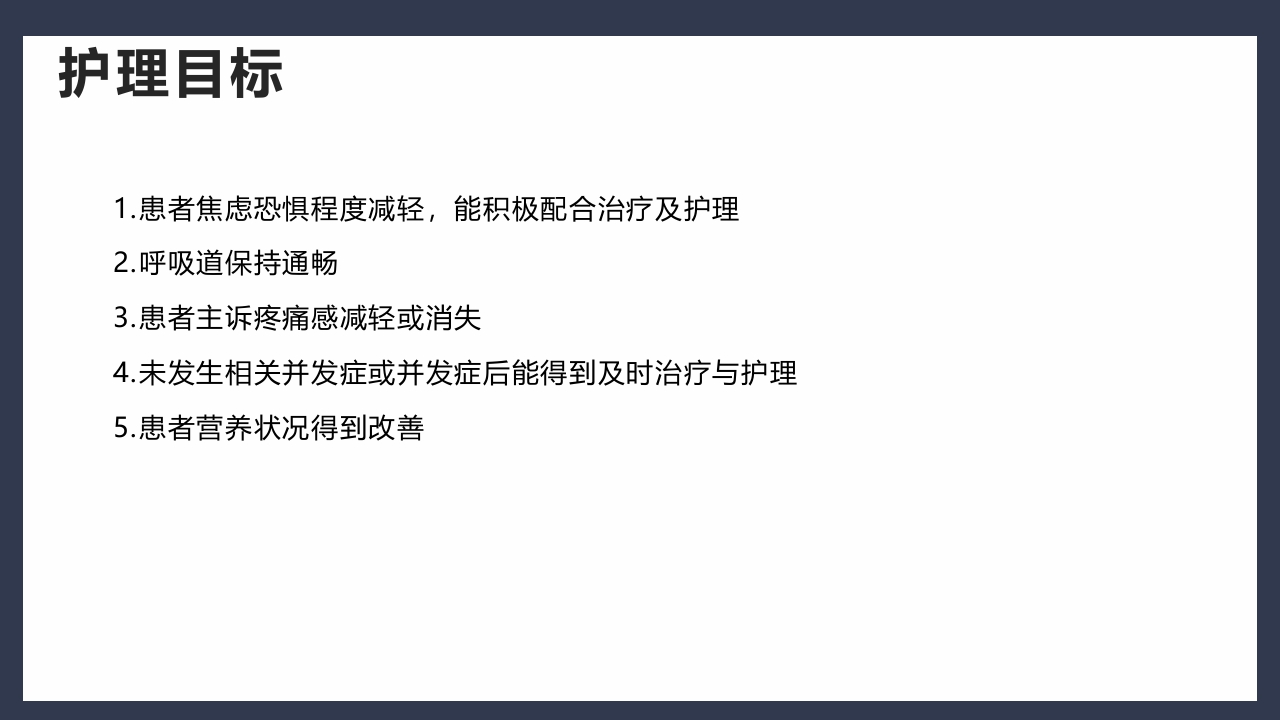 气管切开术后患者护理查房PPT课件22
