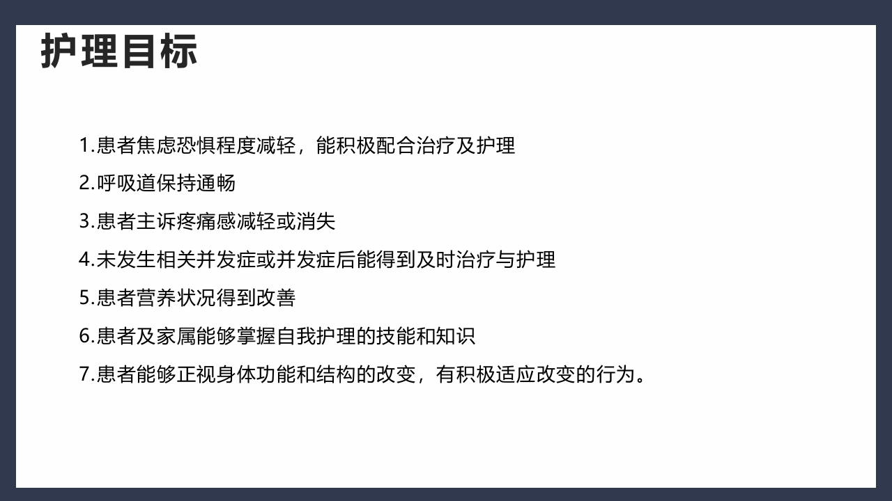 气管切开术后患者护理查房PPT课件23