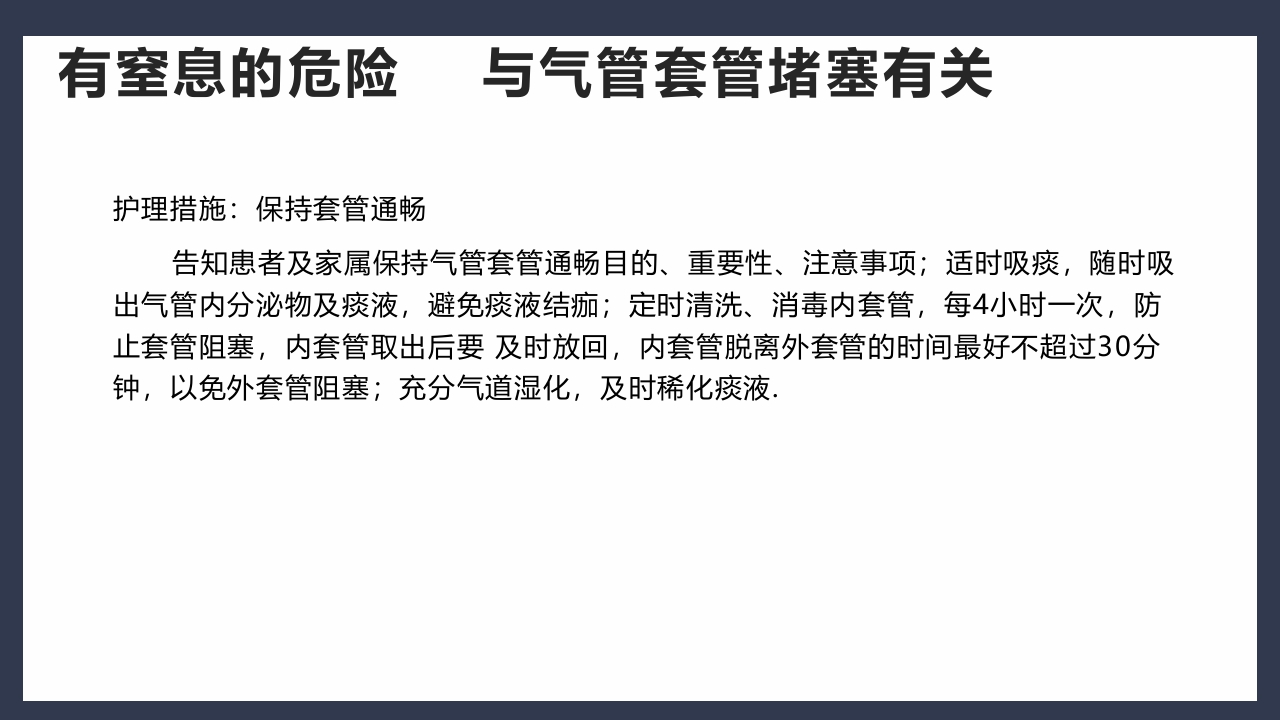 气管切开术后患者护理查房PPT课件26