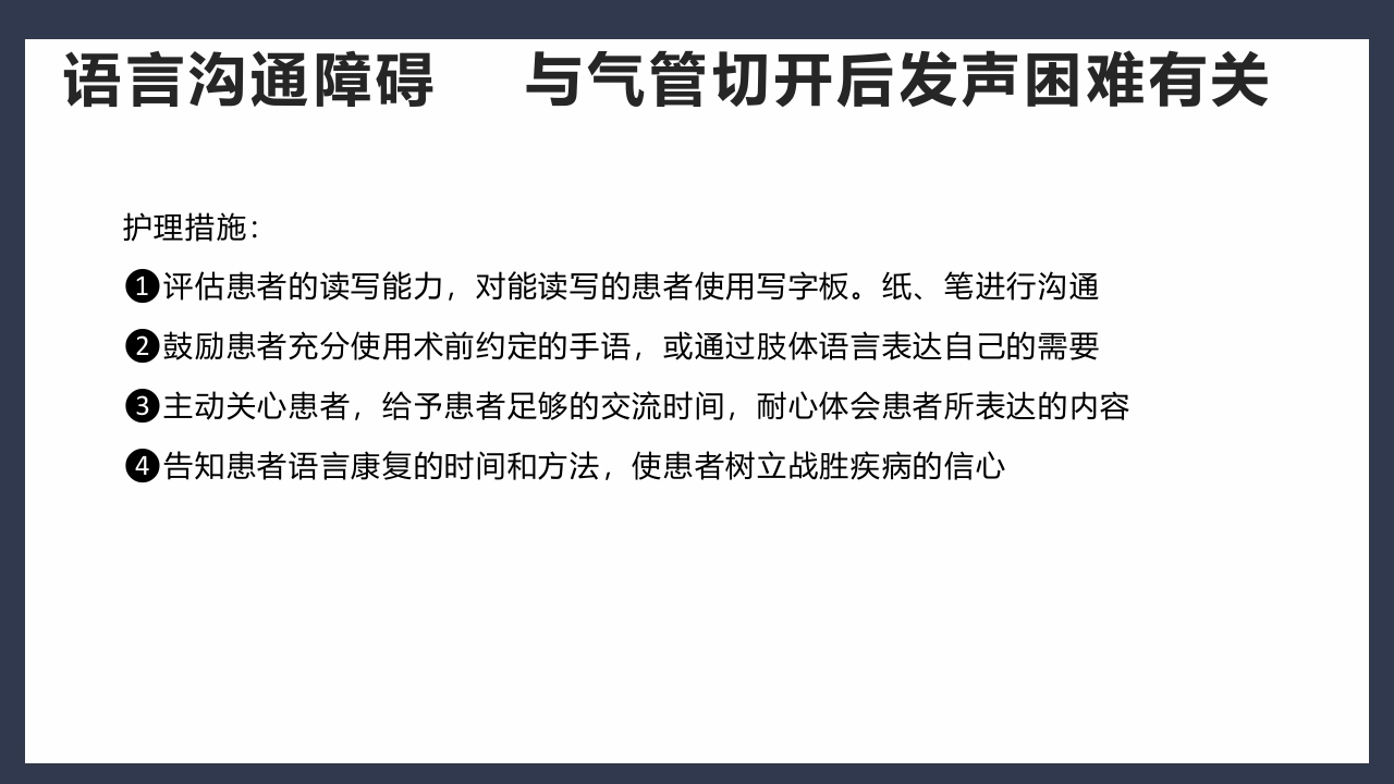 气管切开术后患者护理查房PPT课件27