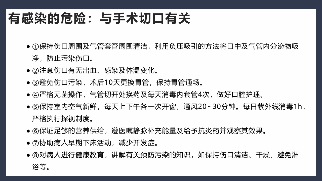 气管切开术后患者护理查房PPT课件34