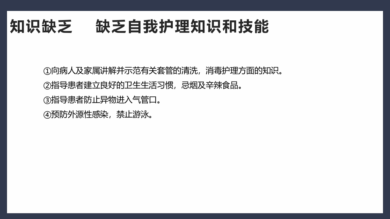 气管切开术后患者护理查房PPT课件35