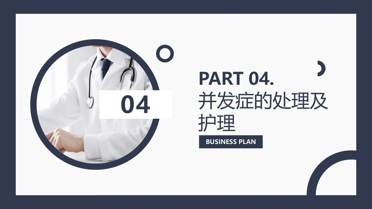 气管切开术后患者护理查房PPT课件37