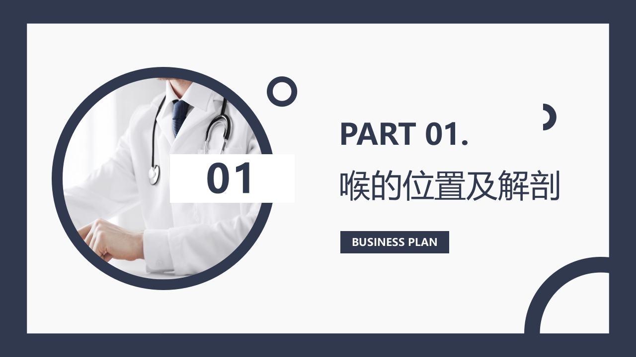 气管切开术后患者护理查房PPT课件3