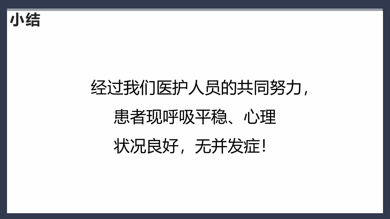 气管切开术后患者护理查房PPT课件44