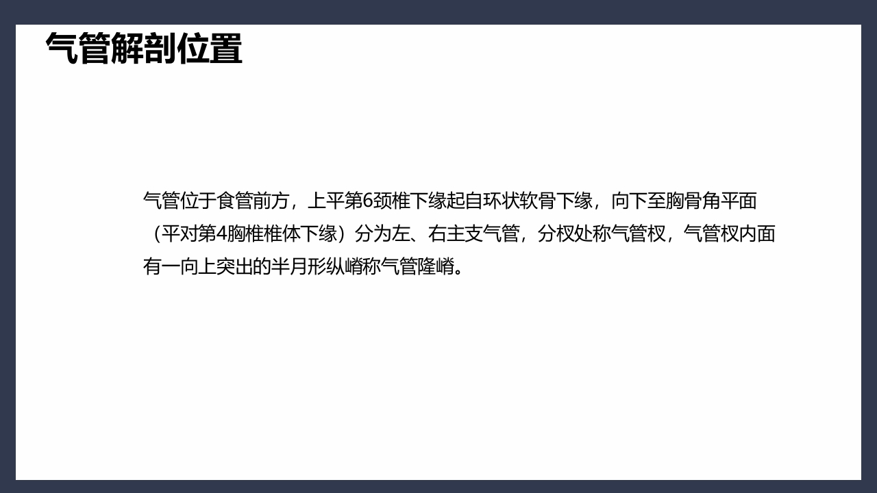 气管切开术后患者护理查房PPT课件8