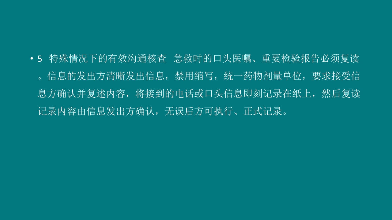 手术室安全核查制度及流程ppt课件25