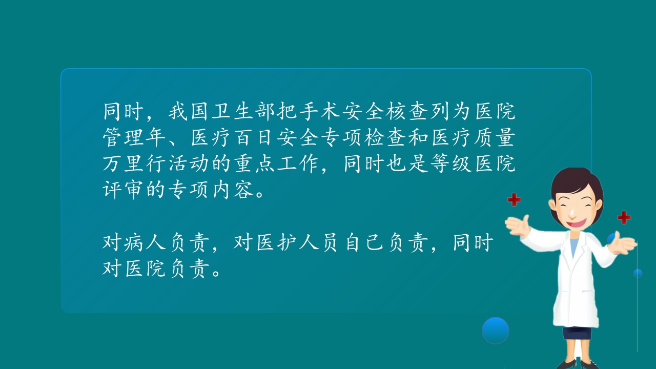 手术室安全核查制度及流程ppt课件4