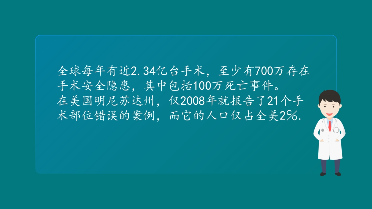 手术室安全核查制度及流程ppt课件6