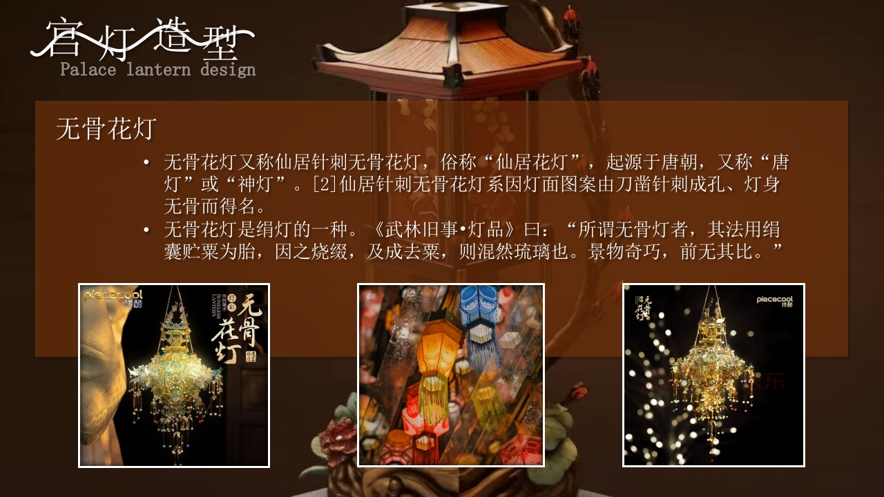 非遗宫灯介绍PPT课件10