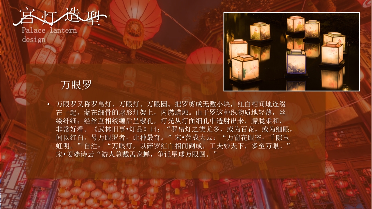 非遗宫灯介绍PPT课件12
