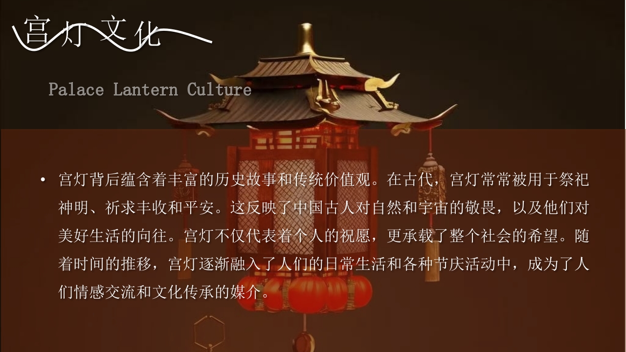 非遗宫灯介绍PPT课件15
