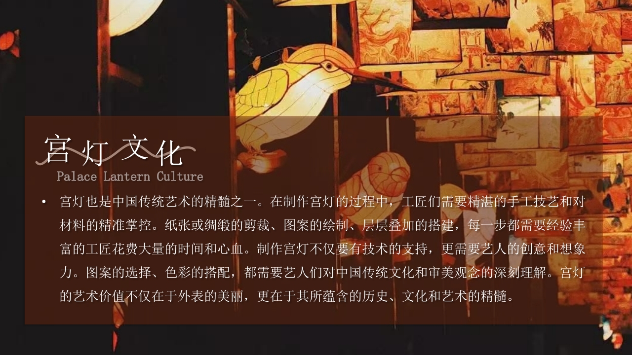 非遗宫灯介绍PPT课件16