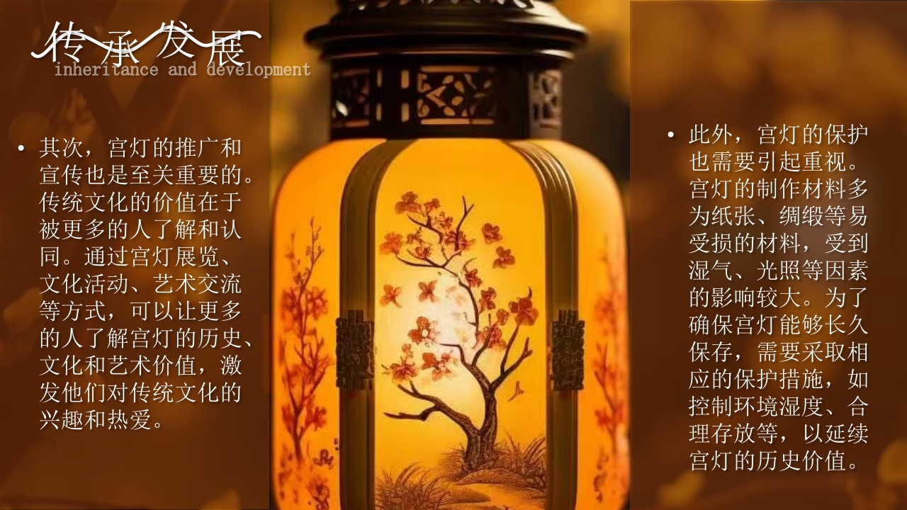非遗宫灯介绍PPT课件20